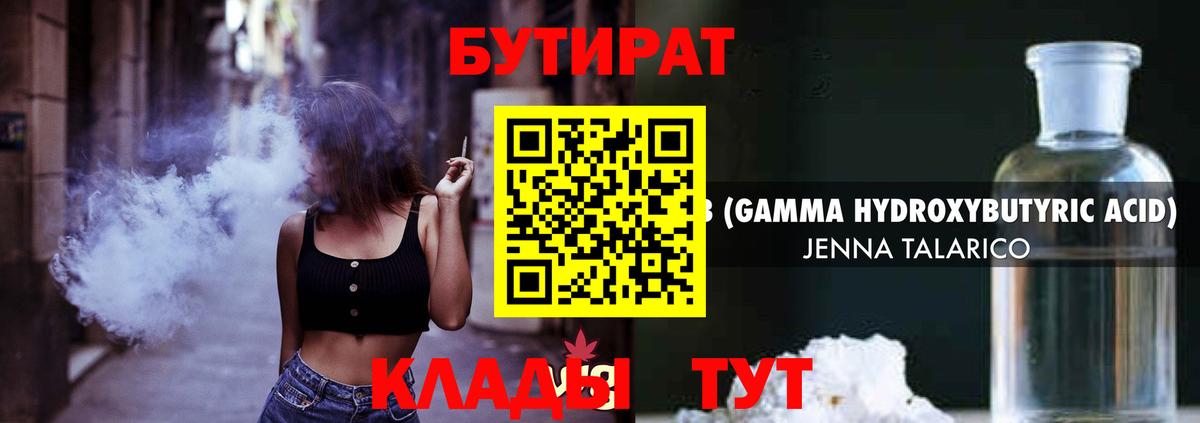 Бутират оксана Армавир