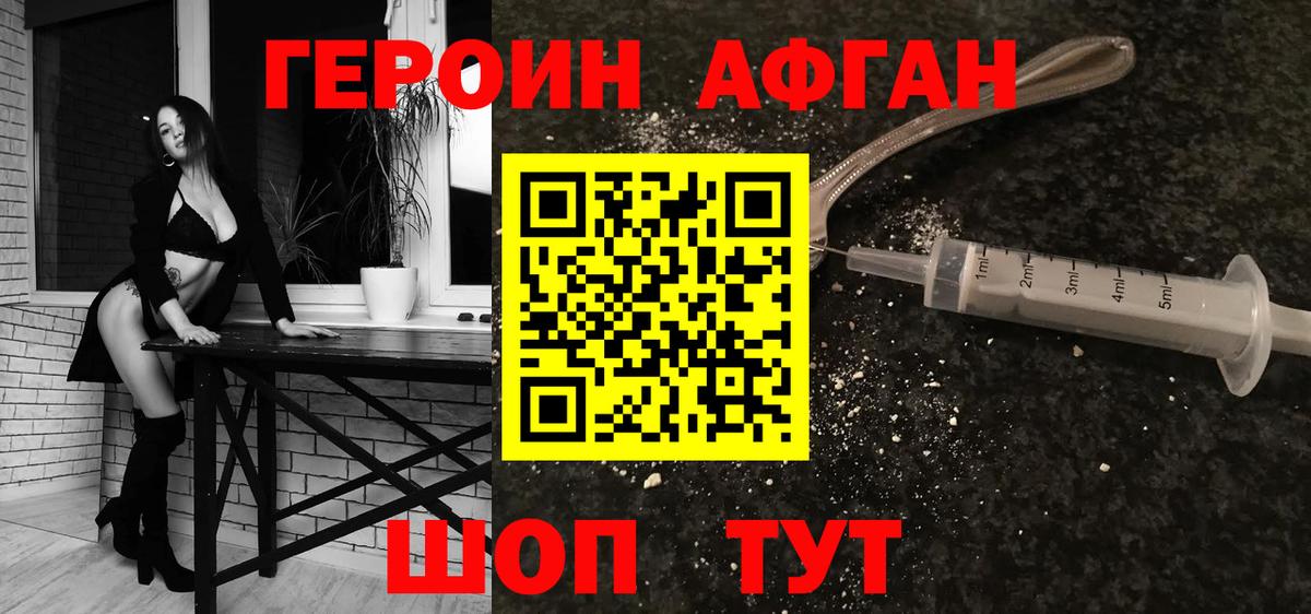 Героин Афган  ГЕРОИН  Армавир  Вход с VPN 