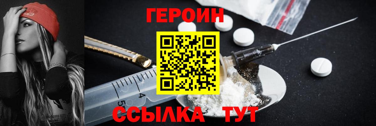 ГЕРОИН герыч Армавир