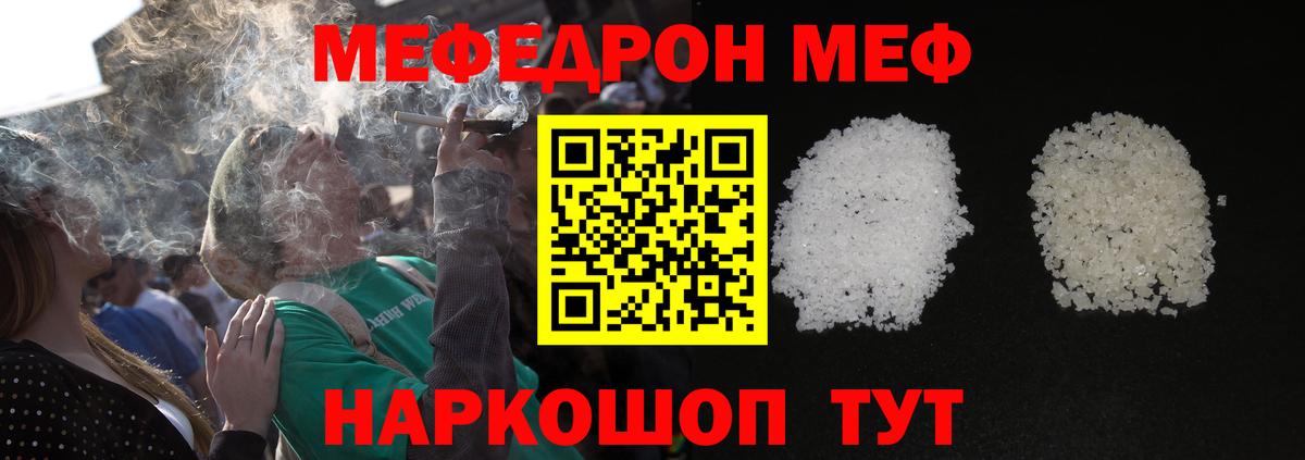 Мефедрон кристаллы Армавир