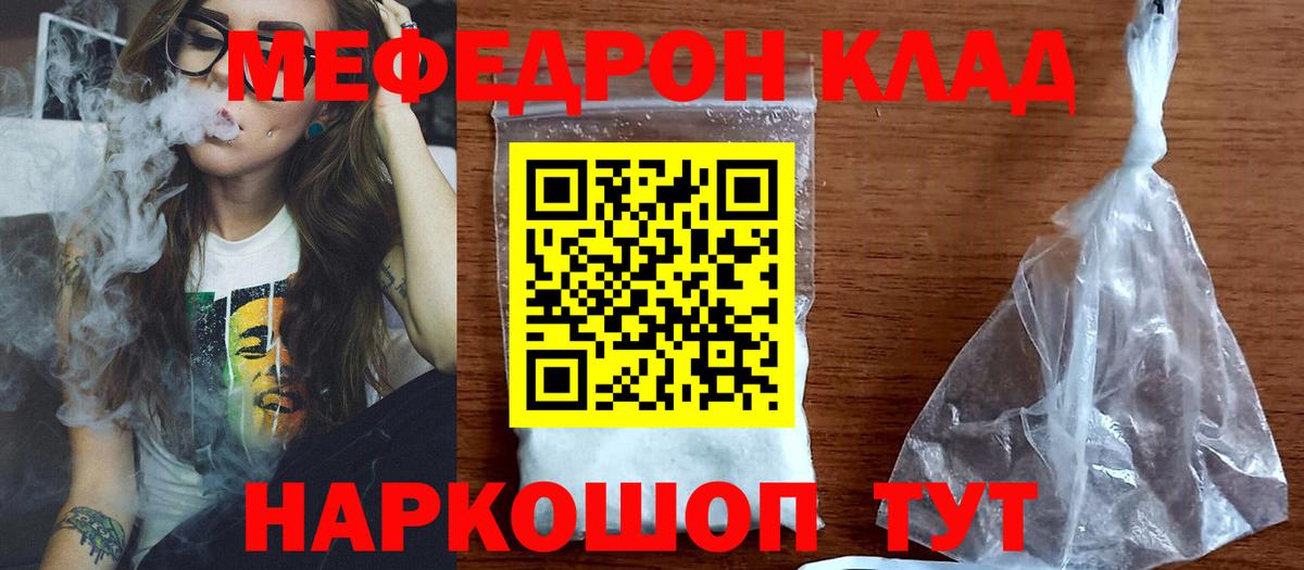 МЕФ VHQ  как найти закладки  Вход с VPN  Меф  Армавир  МЯУ-МЯУ мука 