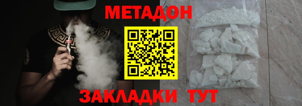 Метадон VHQ  Вход с VPN  Армавир  МЕТАДОН methadone 