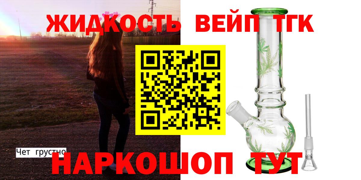 Дистиллят ТГК вейп Армавир
